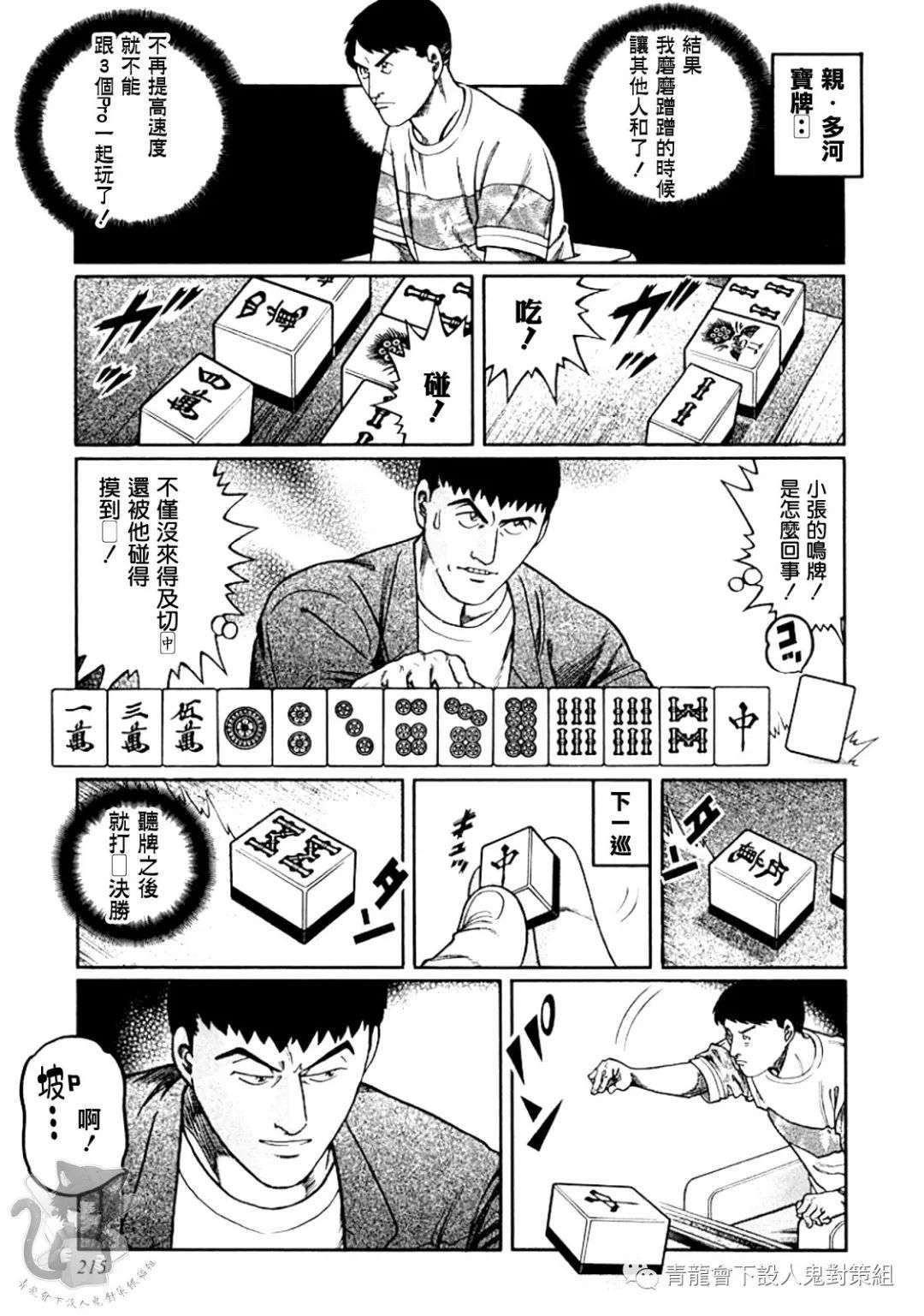 高倍率暗黑麻将列传第326话