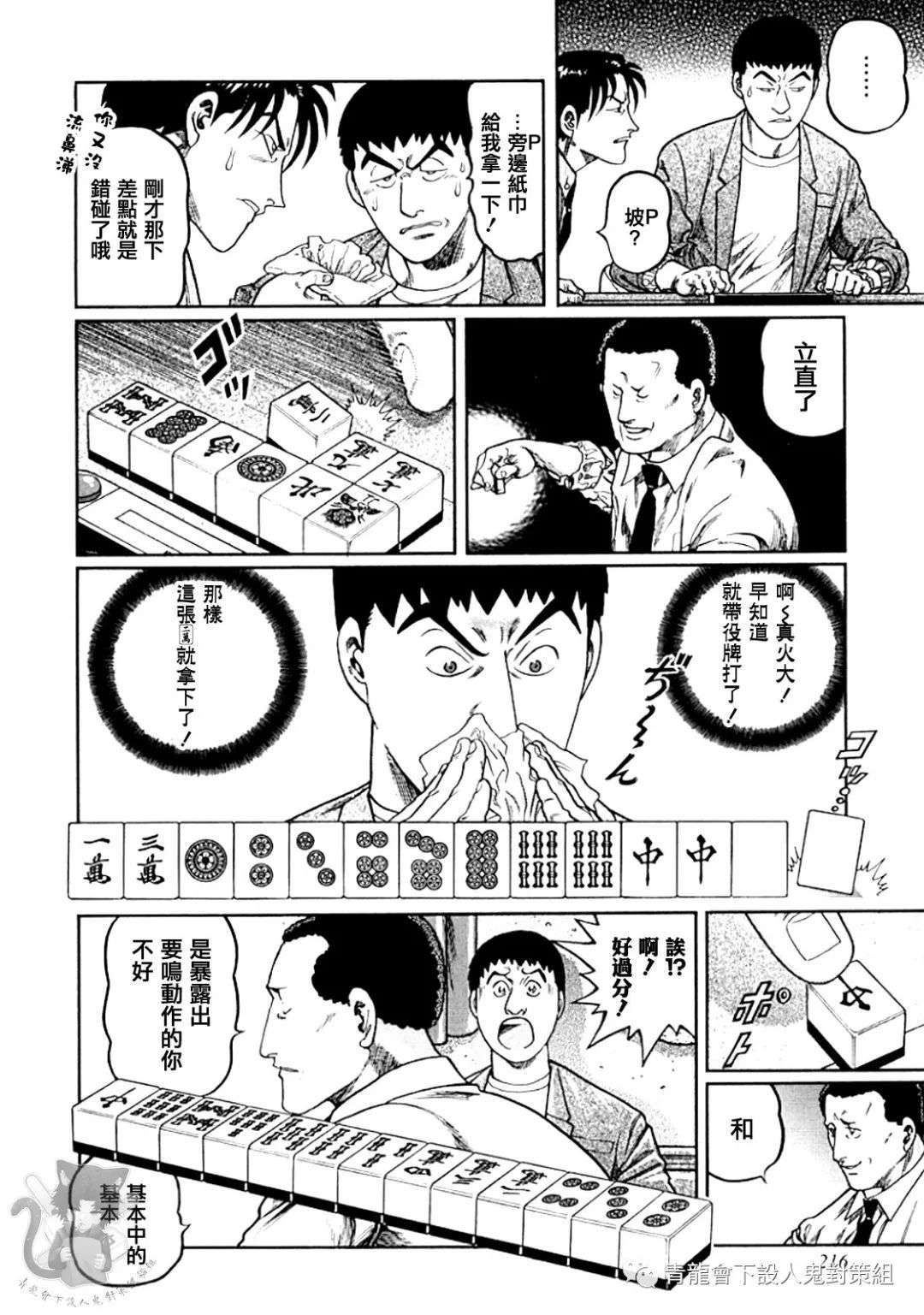 高倍率暗黑麻将列传第326话