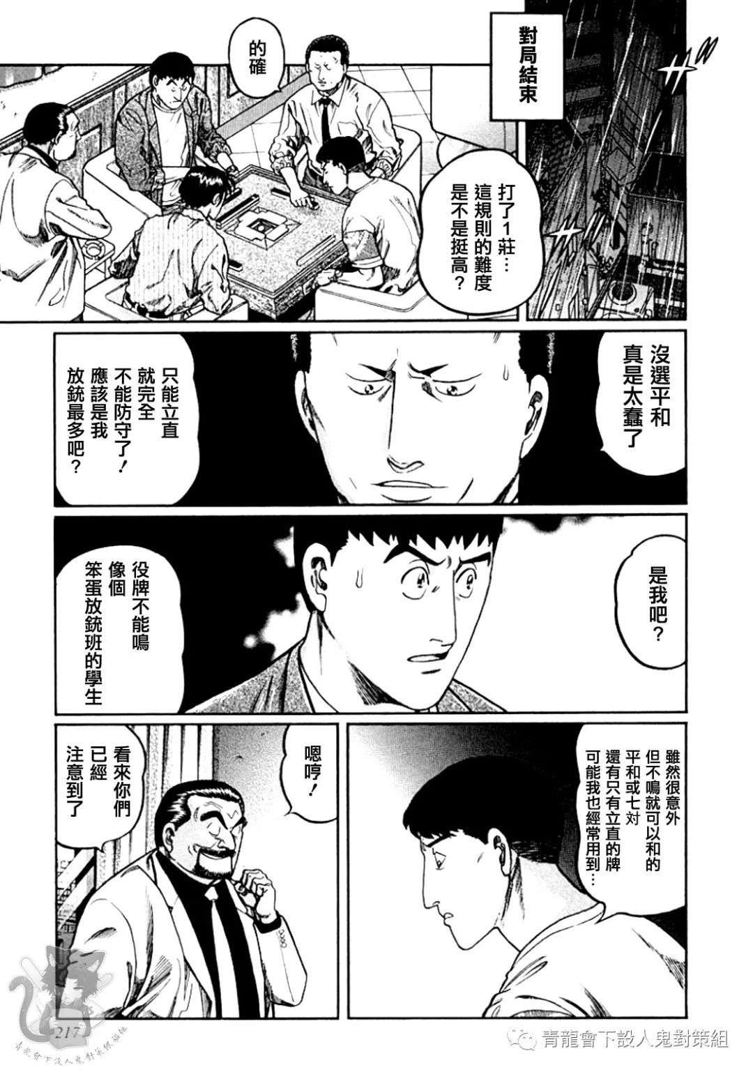 高倍率暗黑麻将列传第326话