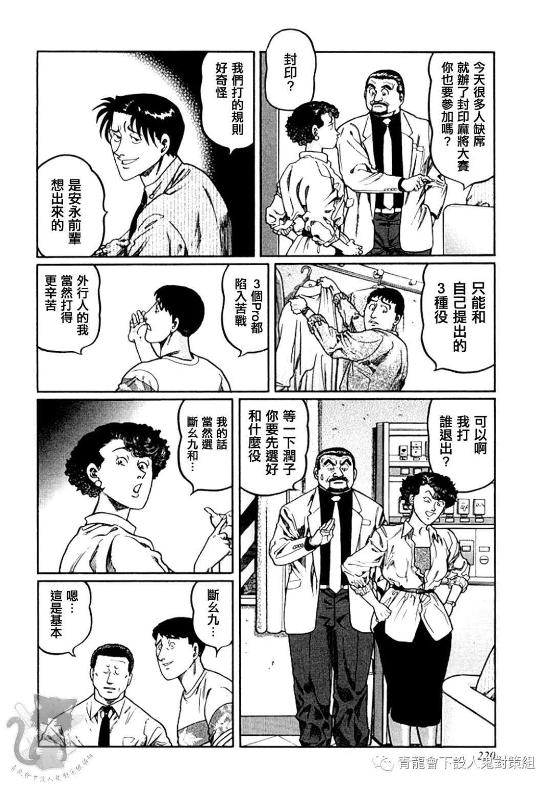 高倍率暗黑麻将列传第326话