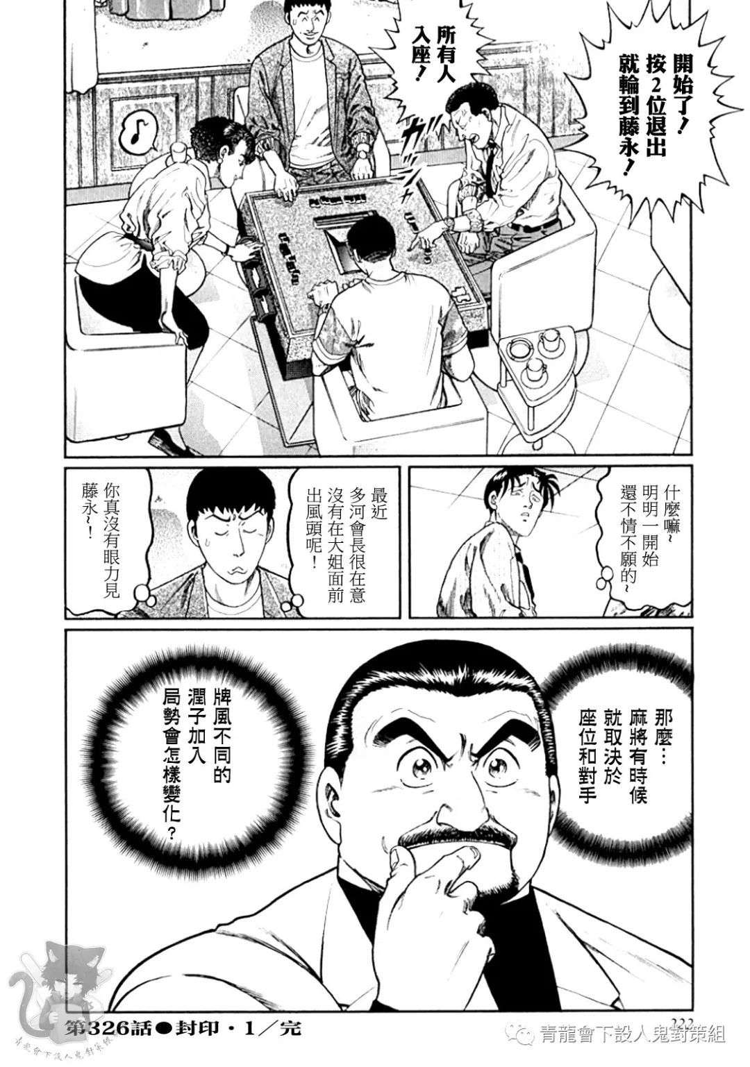 高倍率暗黑麻将列传第326话