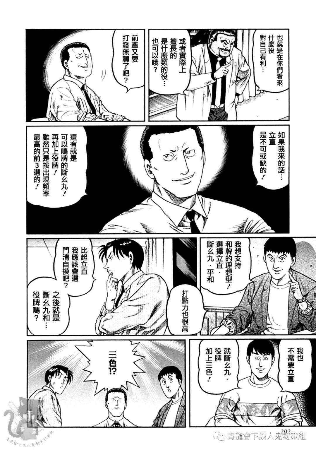 高倍率暗黑麻将列传第326话