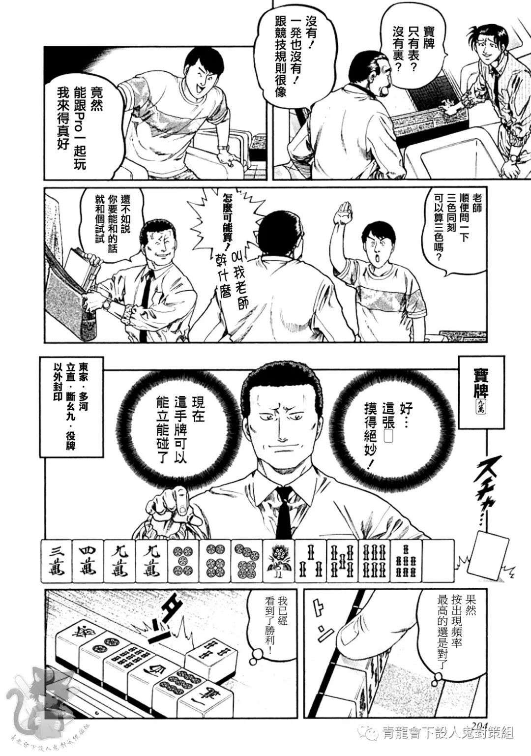 高倍率暗黑麻将列传第326话