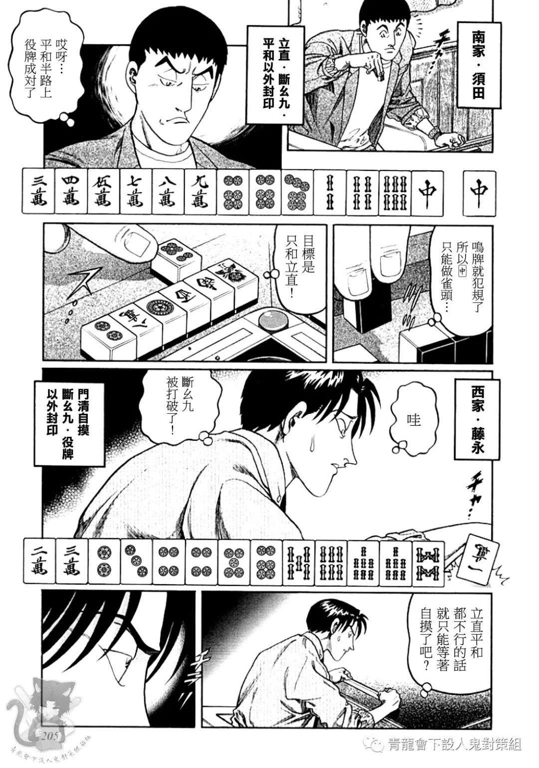 高倍率暗黑麻将列传第326话