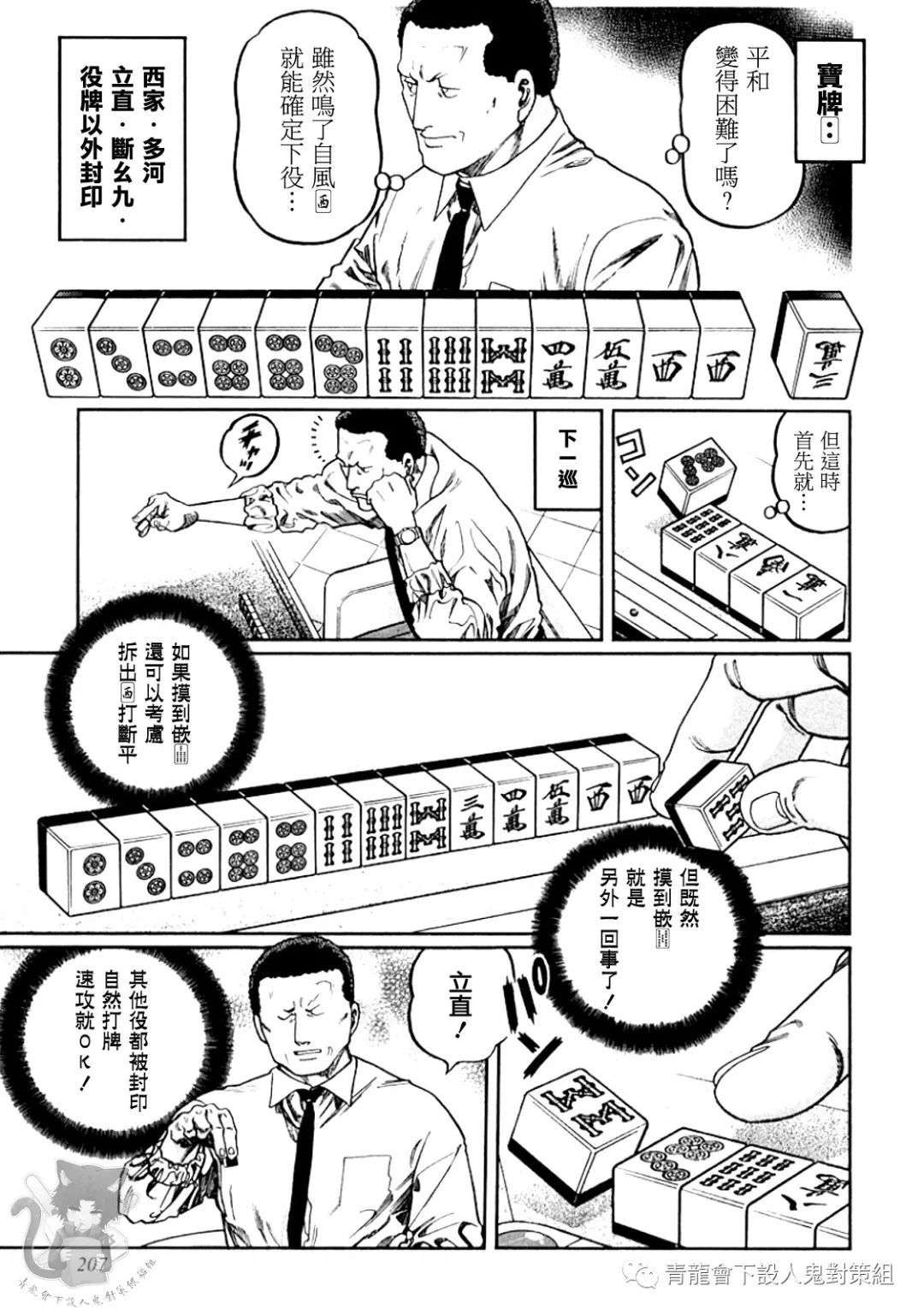 高倍率暗黑麻将列传第326话