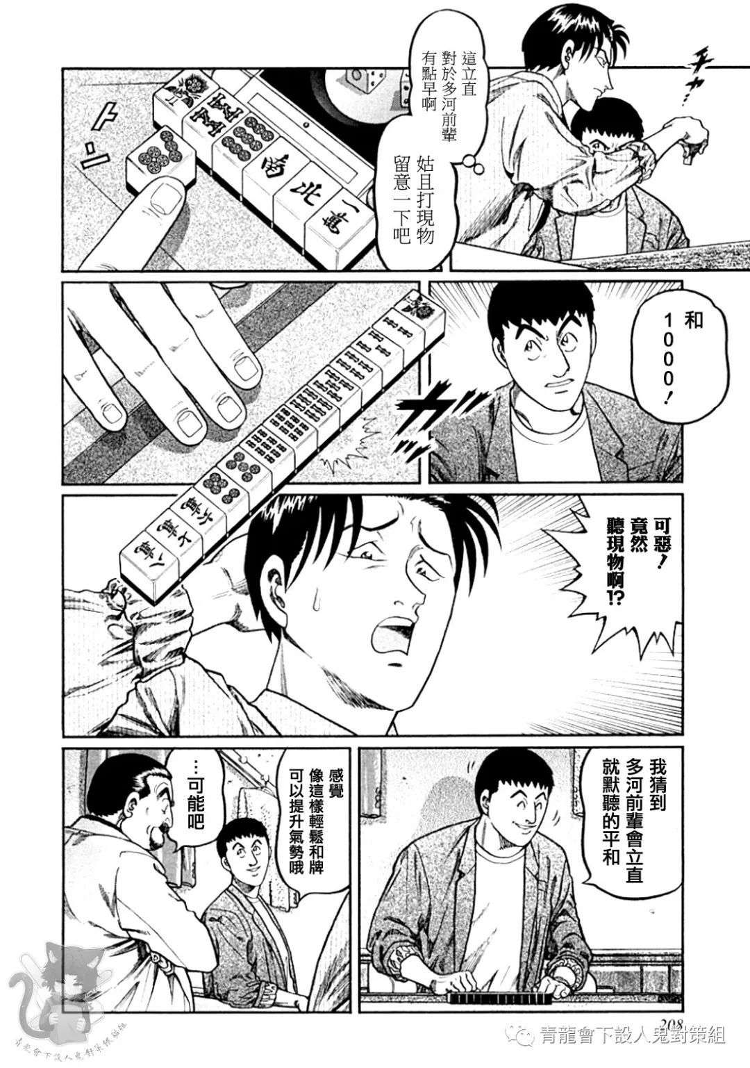 高倍率暗黑麻将列传第326话