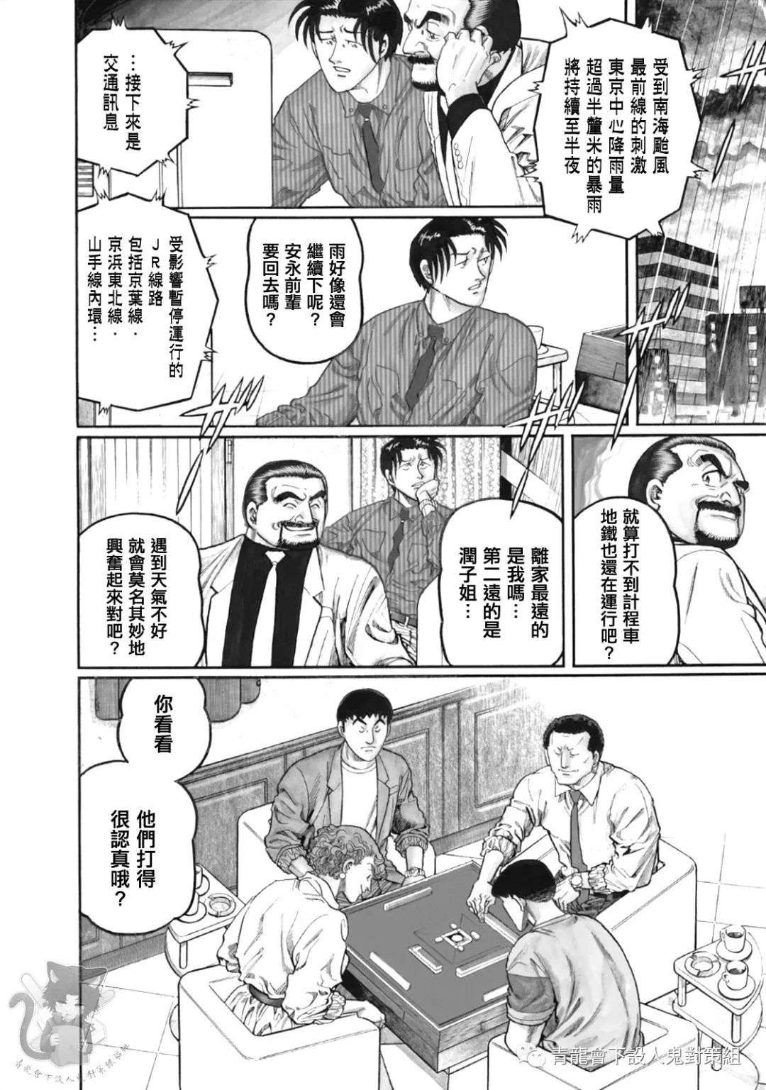 高倍率暗黑麻将列传第327话