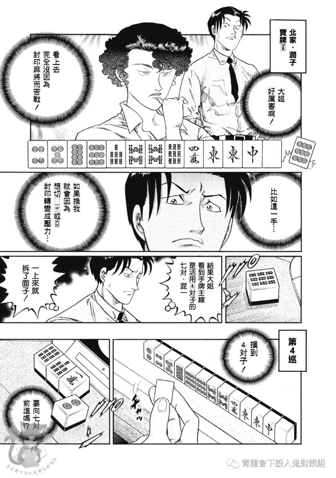 高倍率暗黑麻将列传第327话