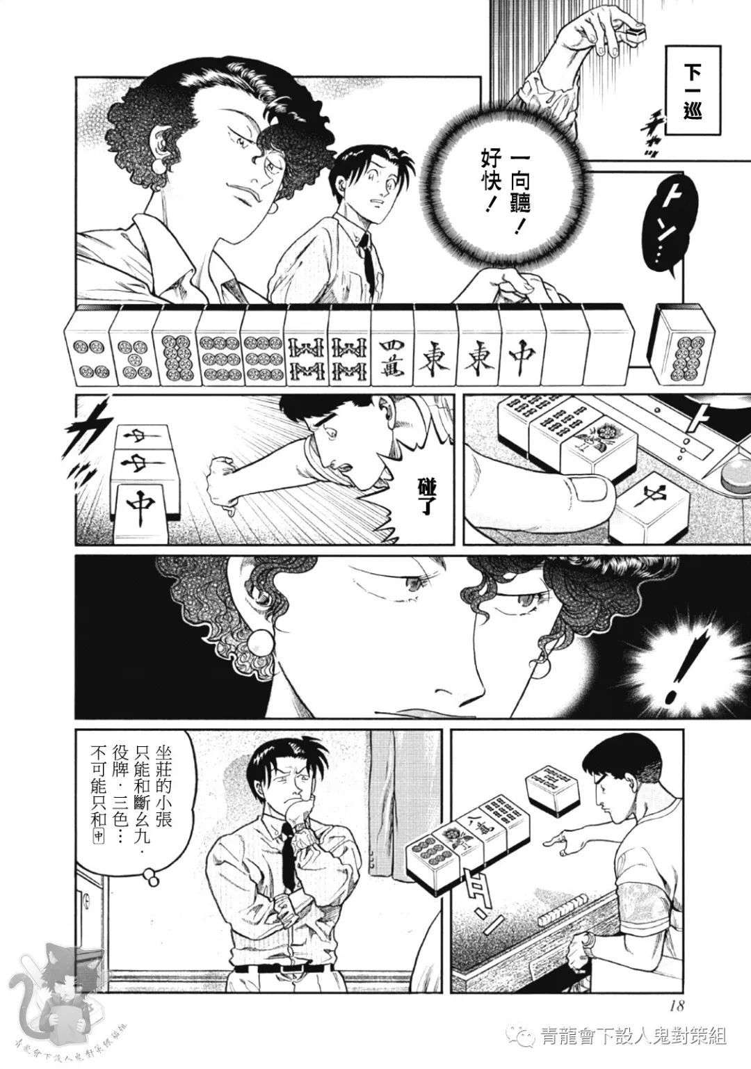 高倍率暗黑麻将列传第327话