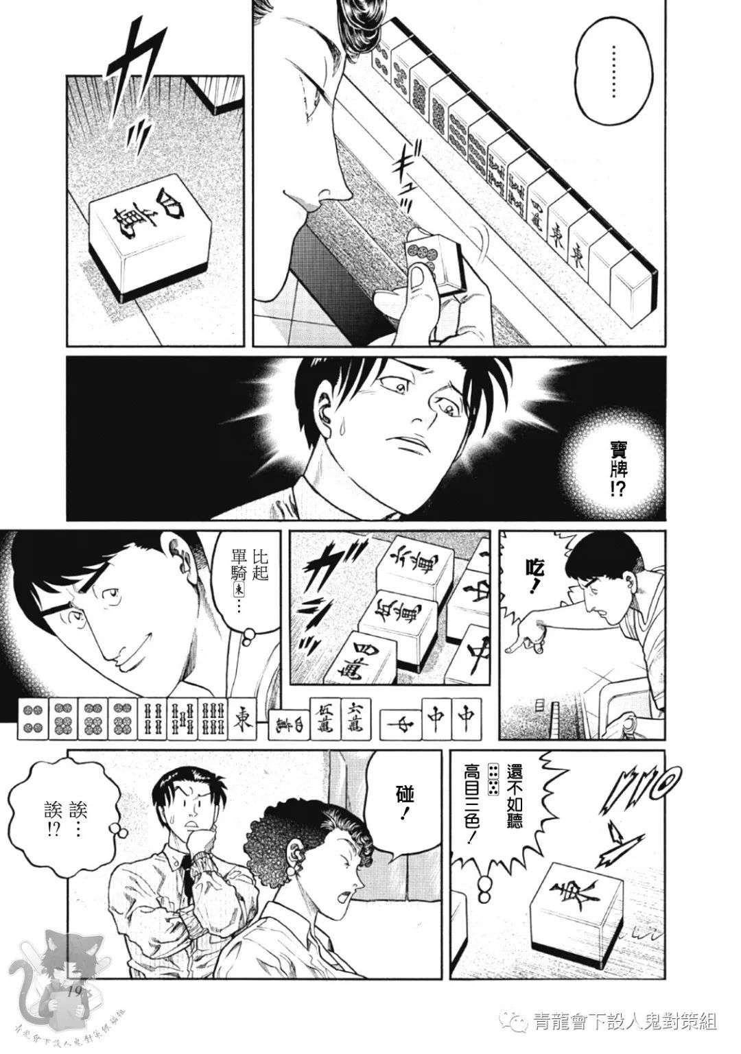 高倍率暗黑麻将列传第327话