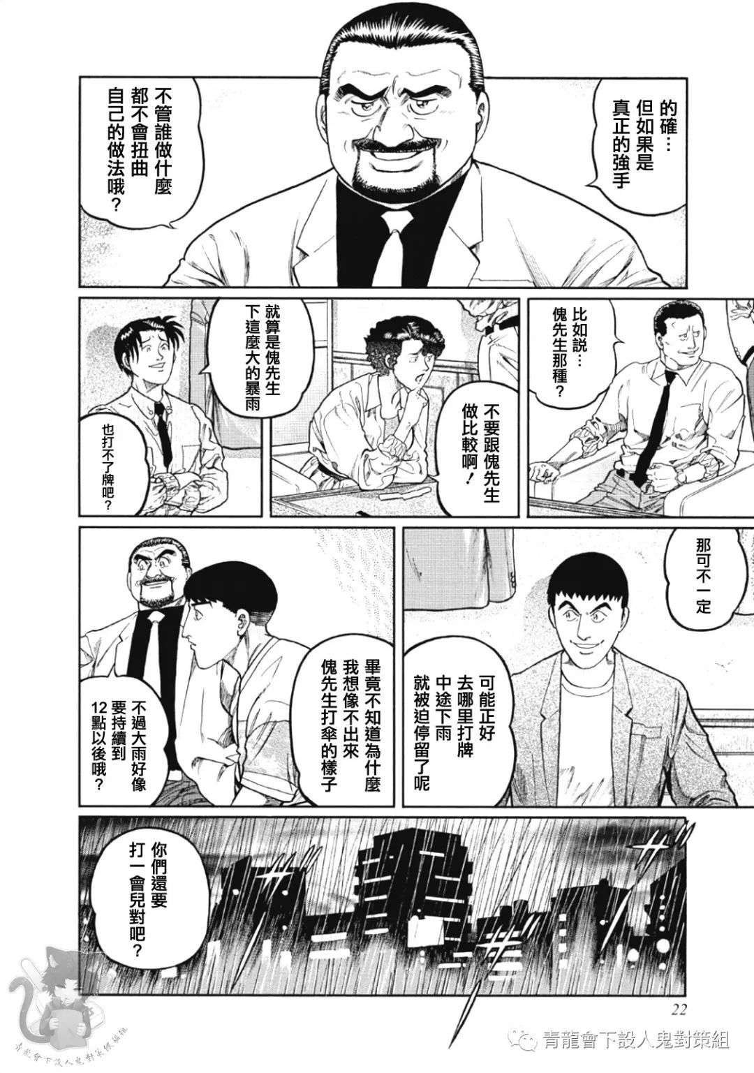 高倍率暗黑麻将列传第327话