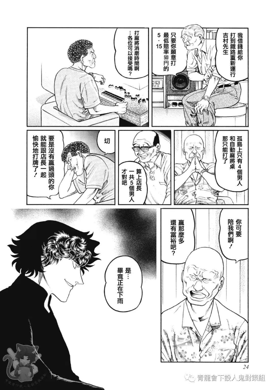 高倍率暗黑麻将列传第327话