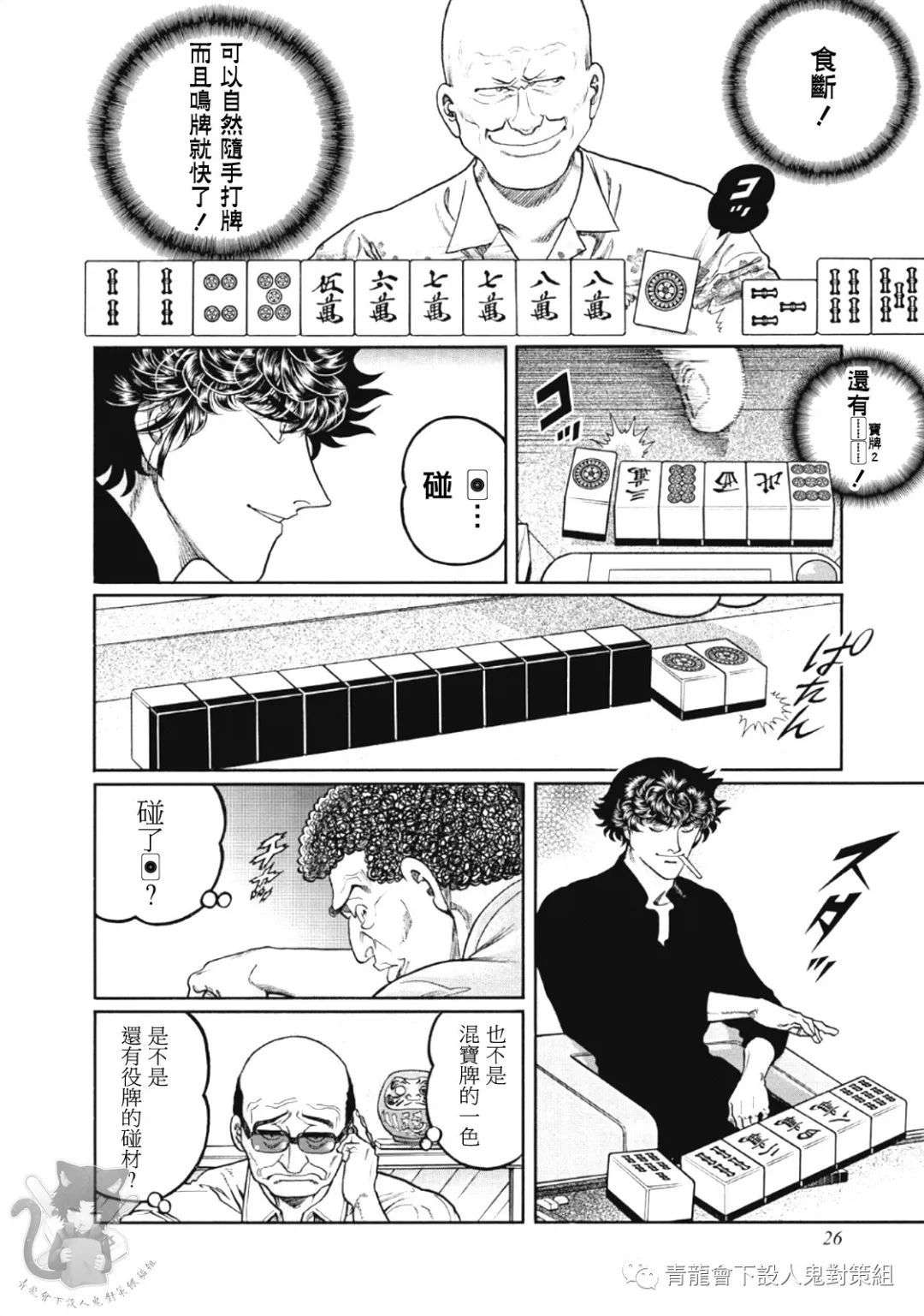 高倍率暗黑麻将列传第327话