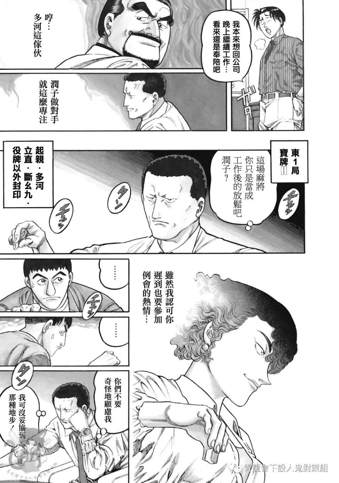 高倍率暗黑麻将列传第327话