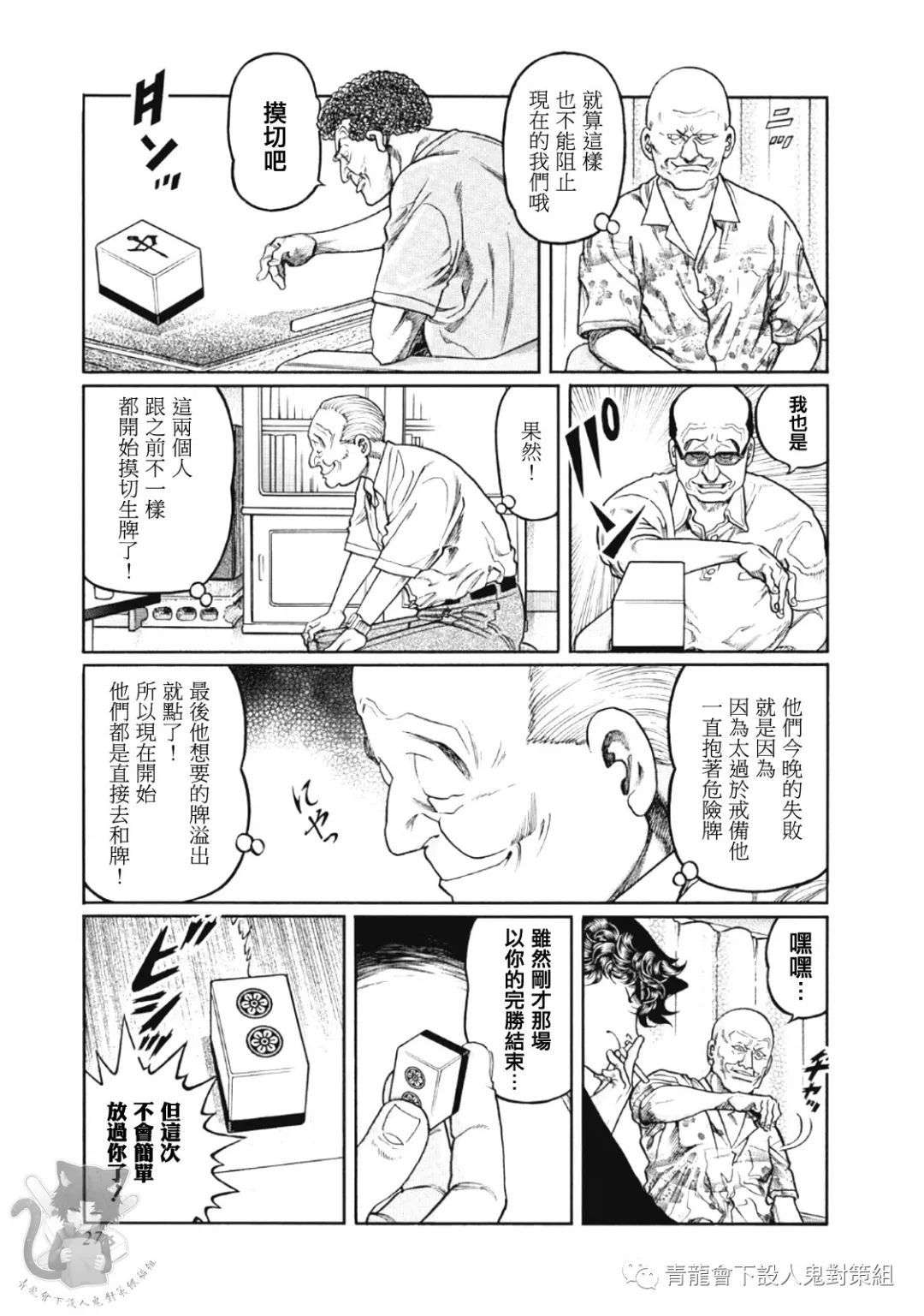 高倍率暗黑麻将列传第327话