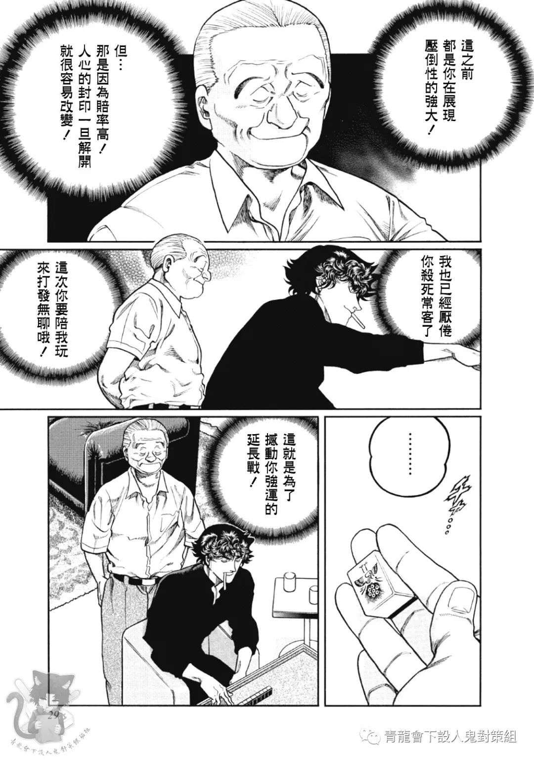 高倍率暗黑麻将列传第327话