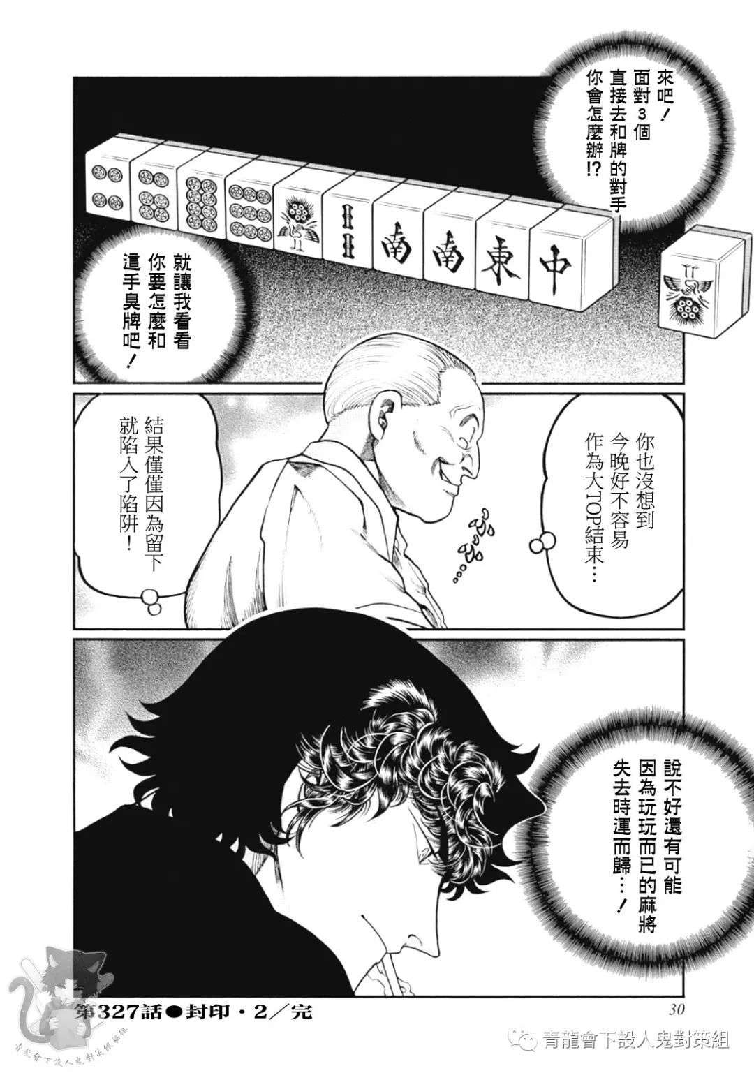 高倍率暗黑麻将列传第327话