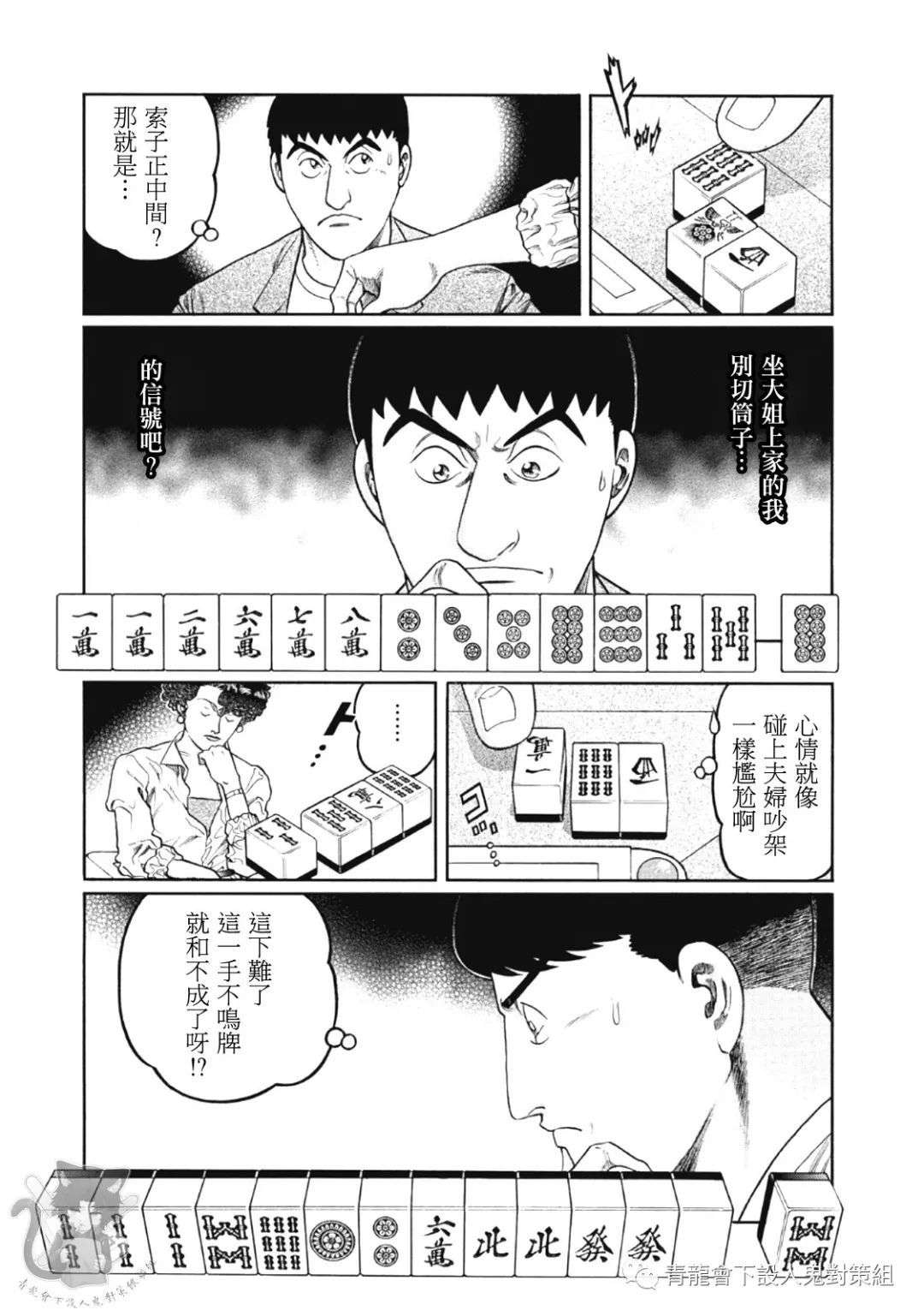 高倍率暗黑麻将列传第327话