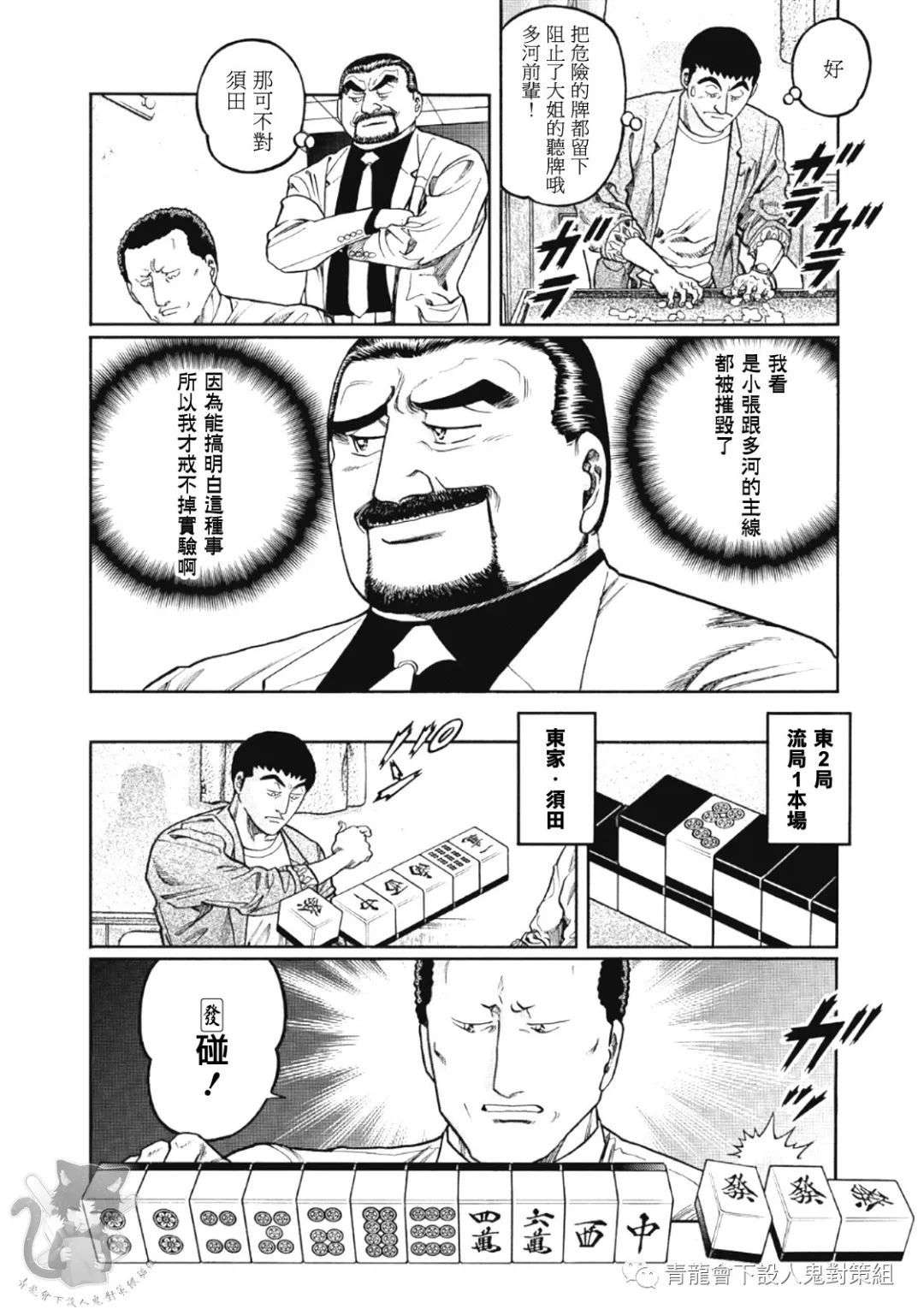 高倍率暗黑麻将列传第327话