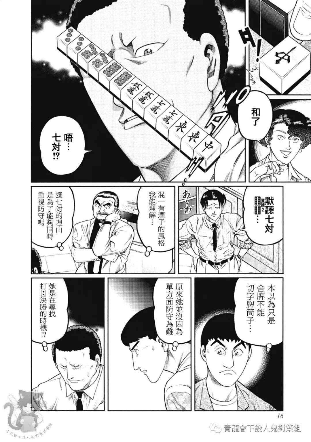 高倍率暗黑麻将列传第327话