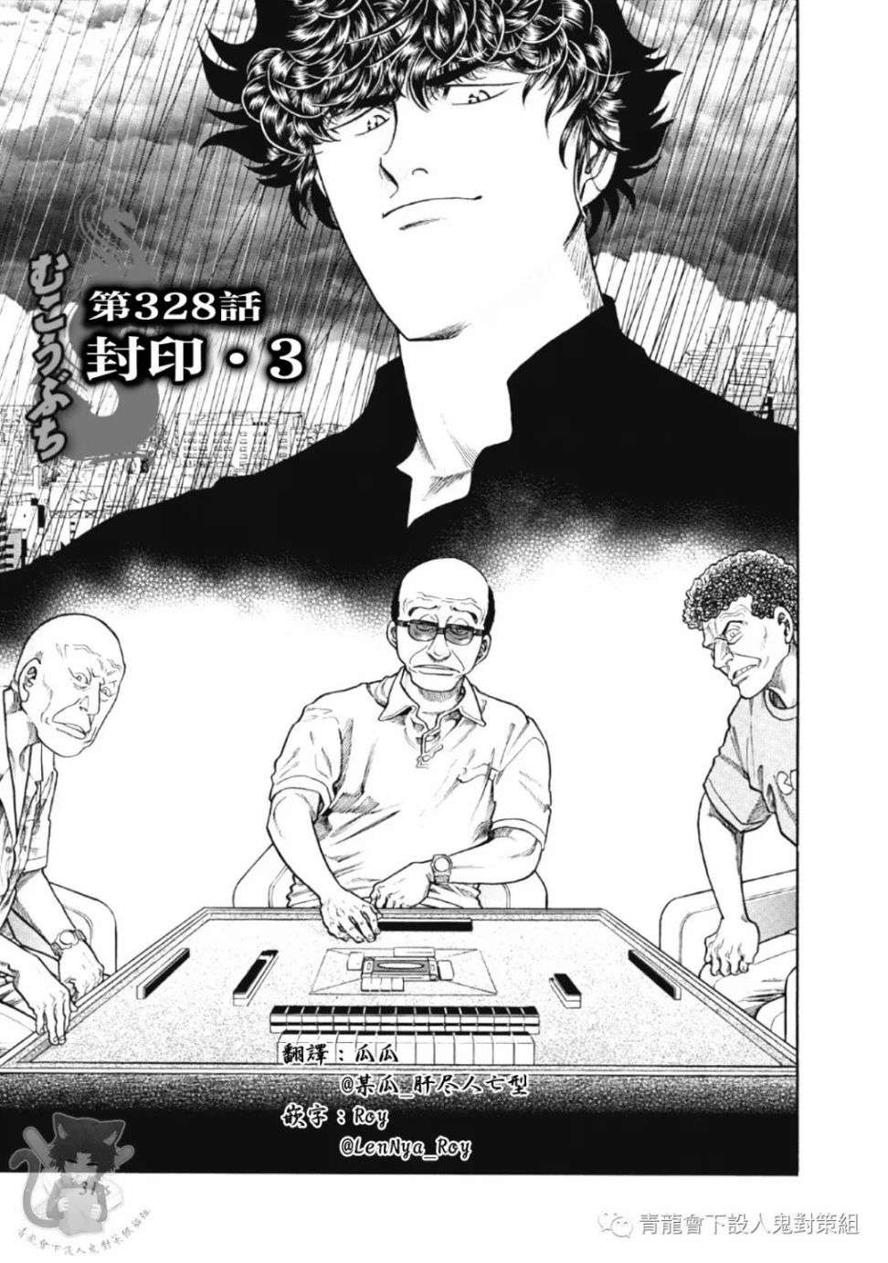 高倍率暗黑麻将列传第328话