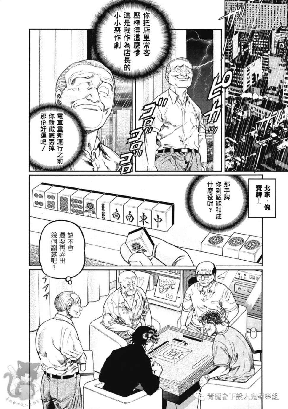 高倍率暗黑麻将列传第328话