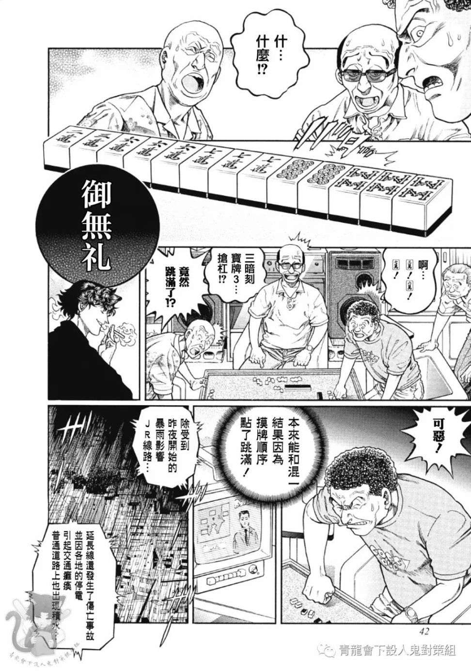 高倍率暗黑麻将列传第328话