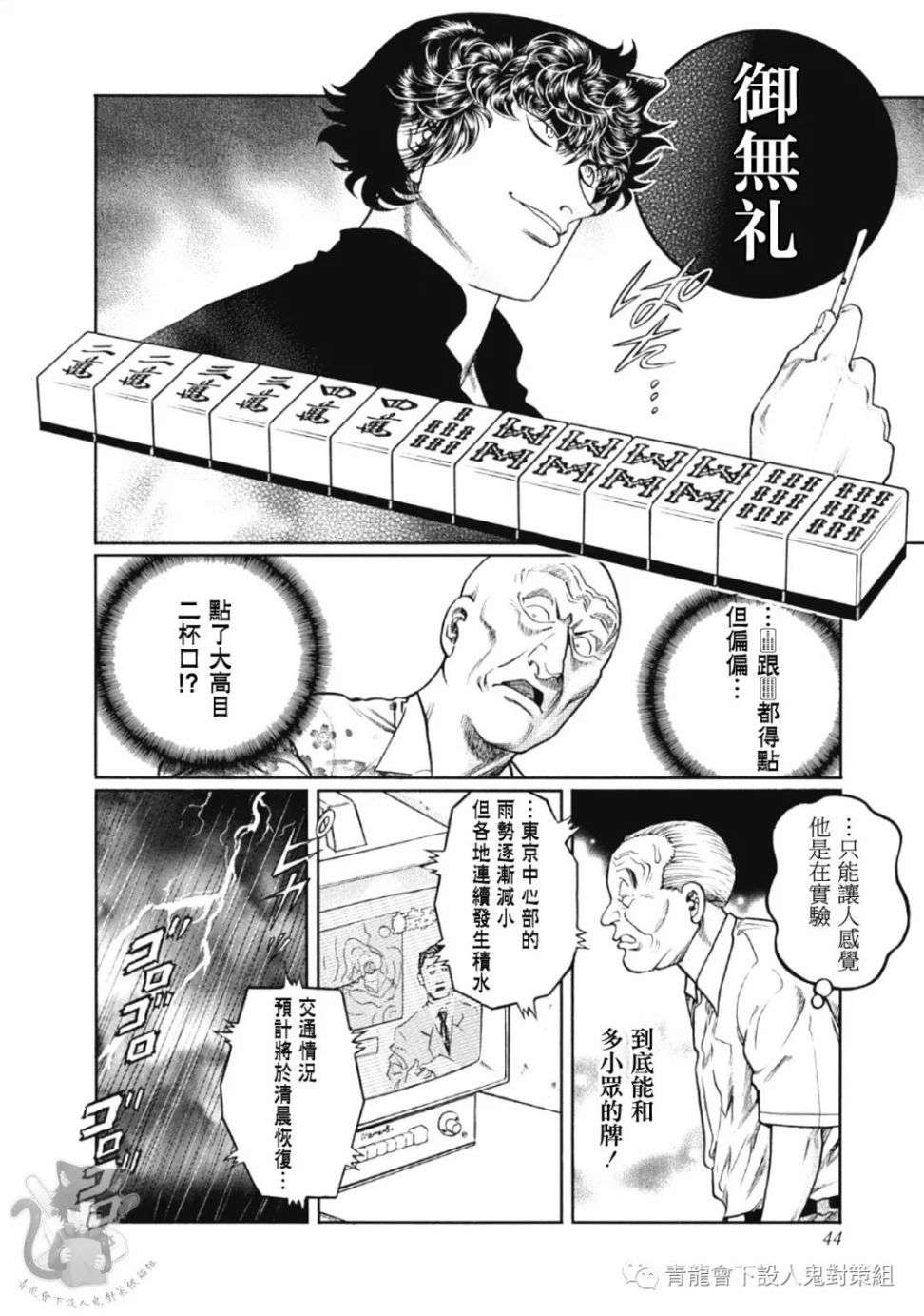 高倍率暗黑麻将列传第328话