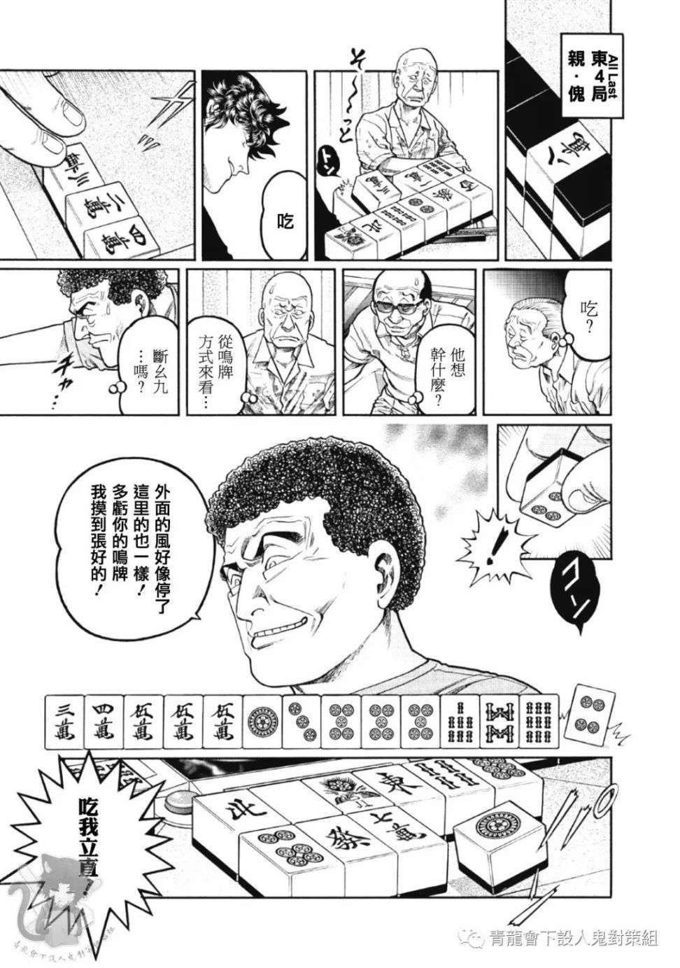 高倍率暗黑麻将列传第328话