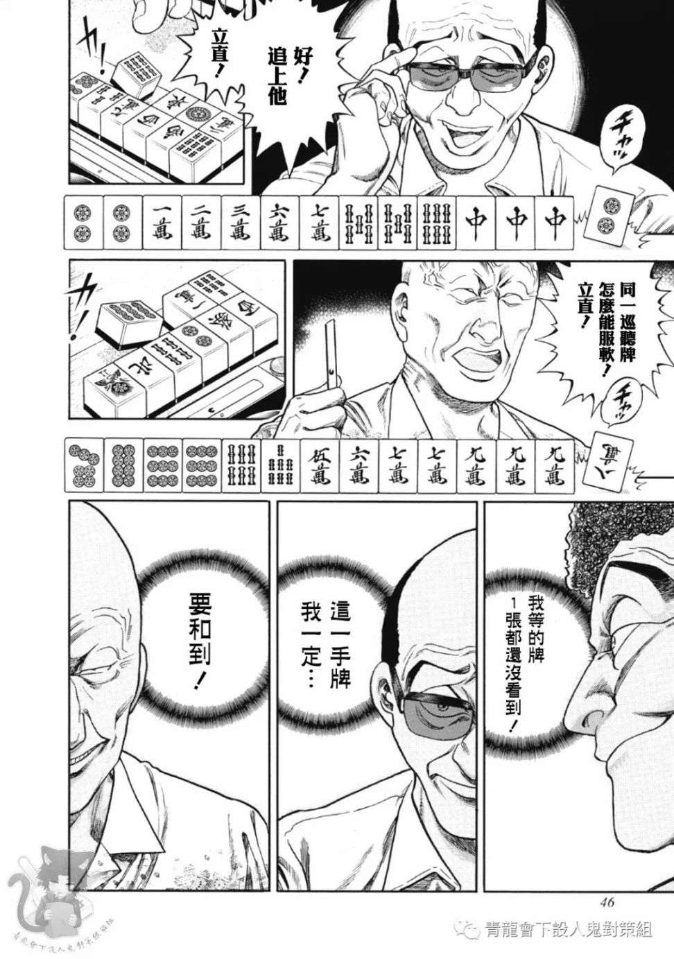 高倍率暗黑麻将列传第328话