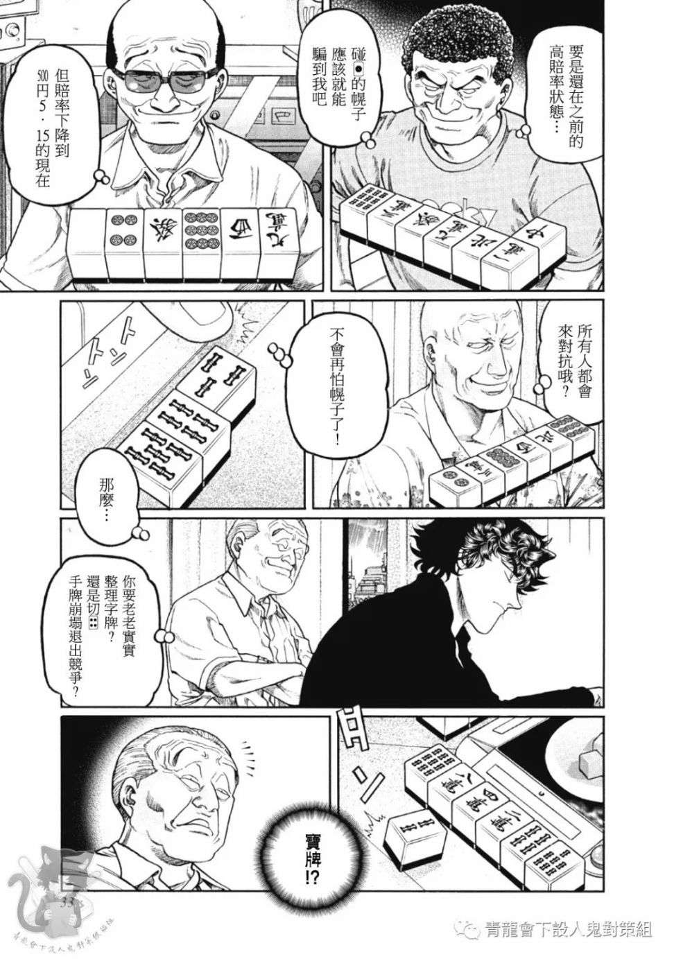 高倍率暗黑麻将列传第328话