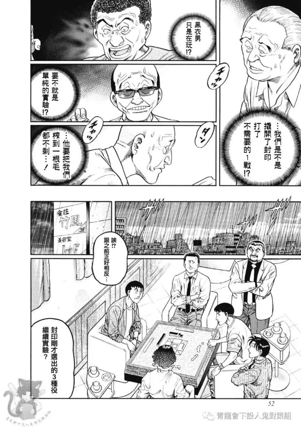 高倍率暗黑麻将列传第328话