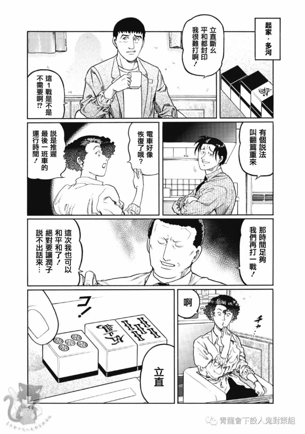 高倍率暗黑麻将列传第328话