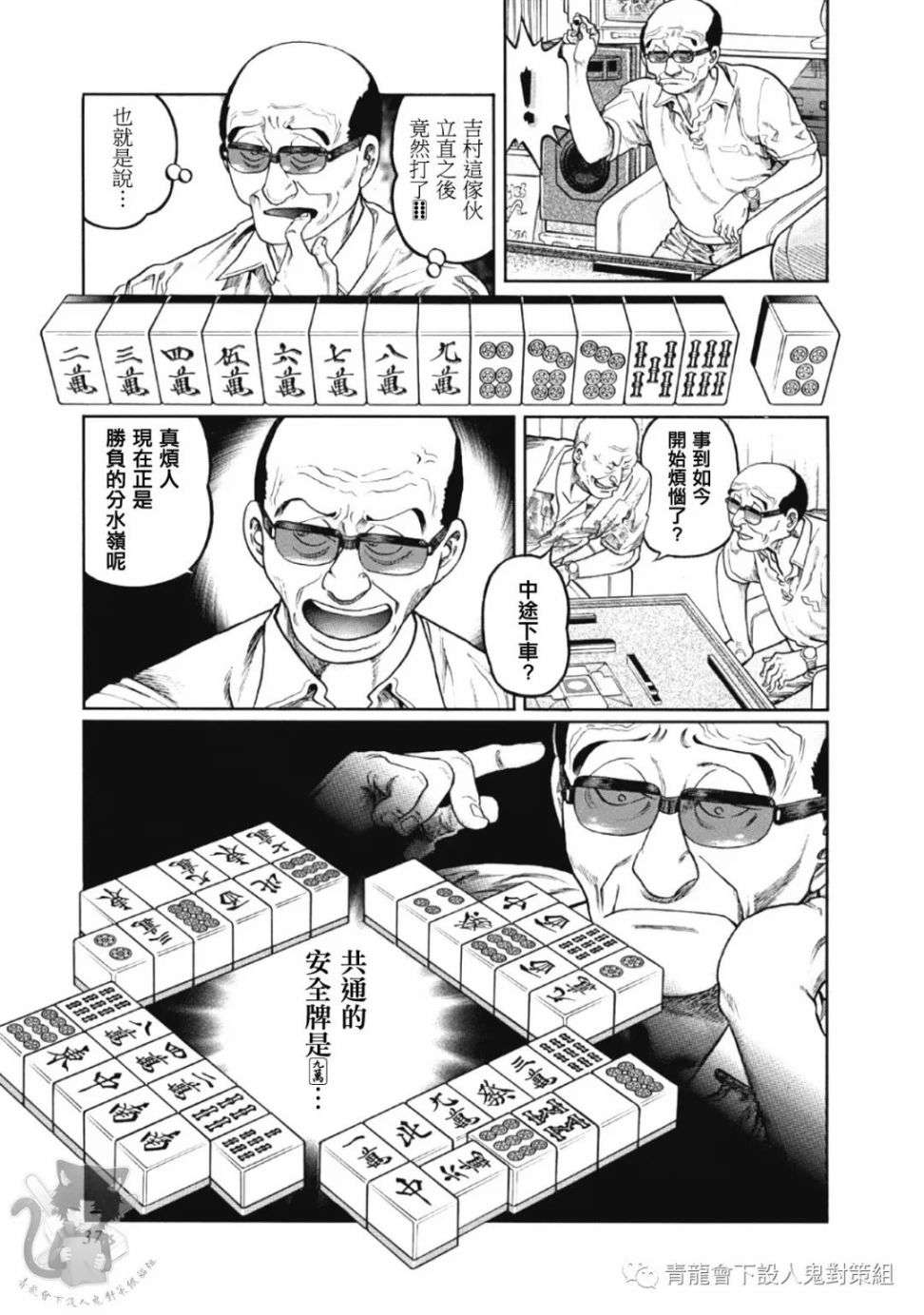 高倍率暗黑麻将列传第328话