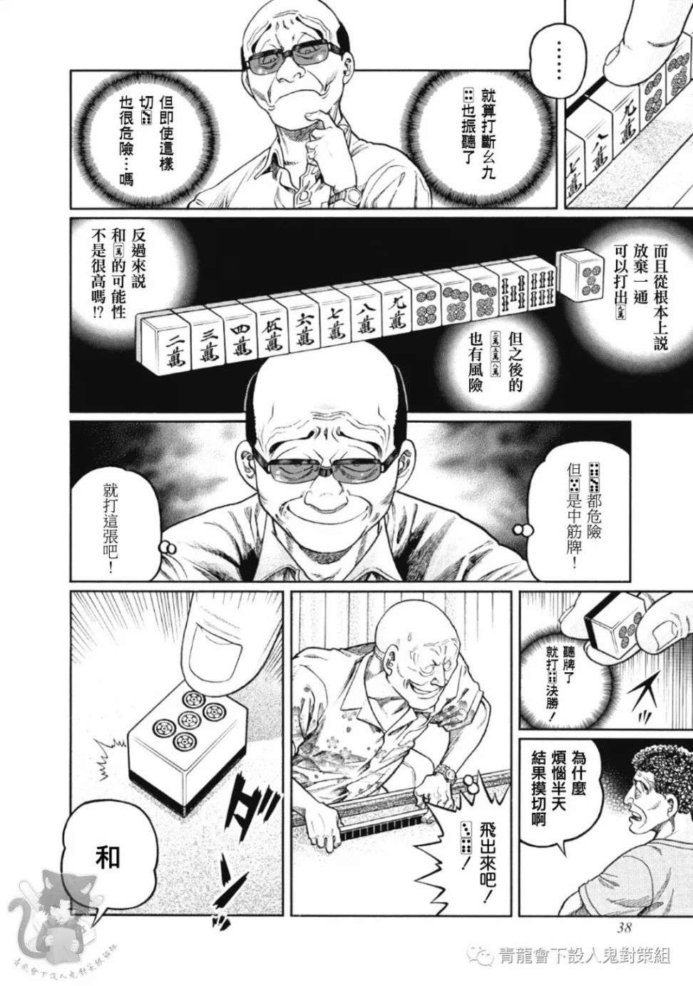 高倍率暗黑麻将列传第328话