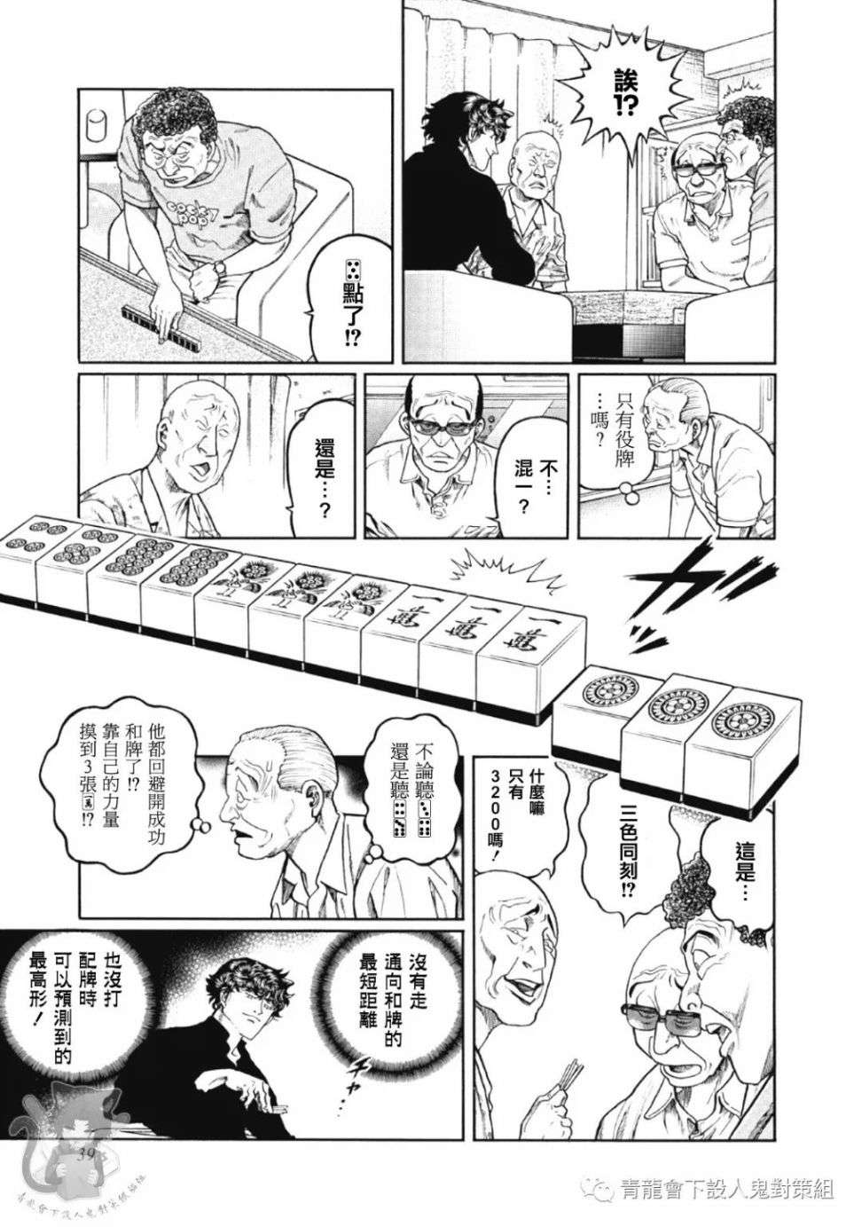 高倍率暗黑麻将列传第328话