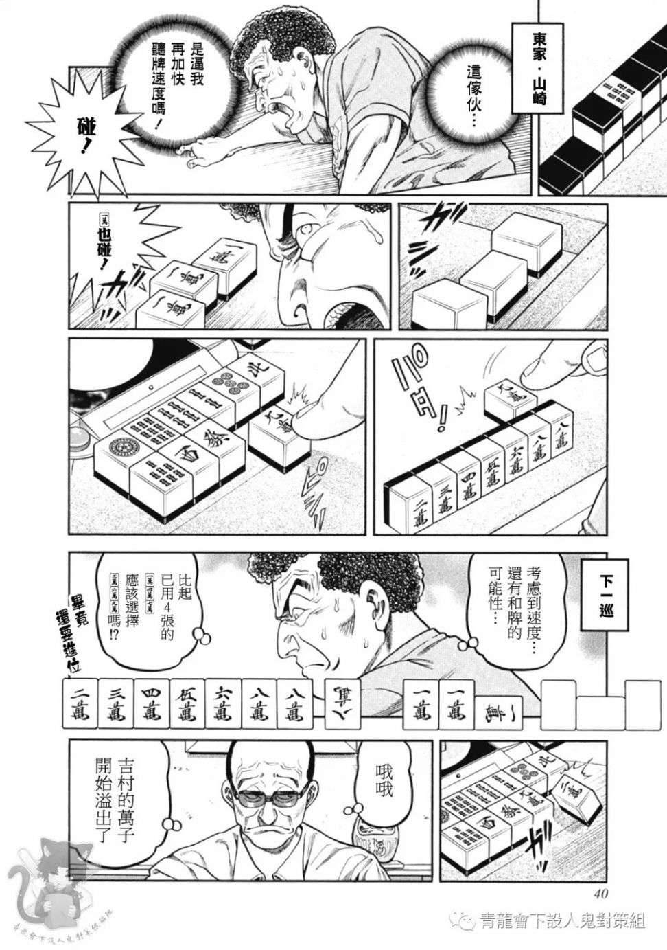 高倍率暗黑麻将列传第328话