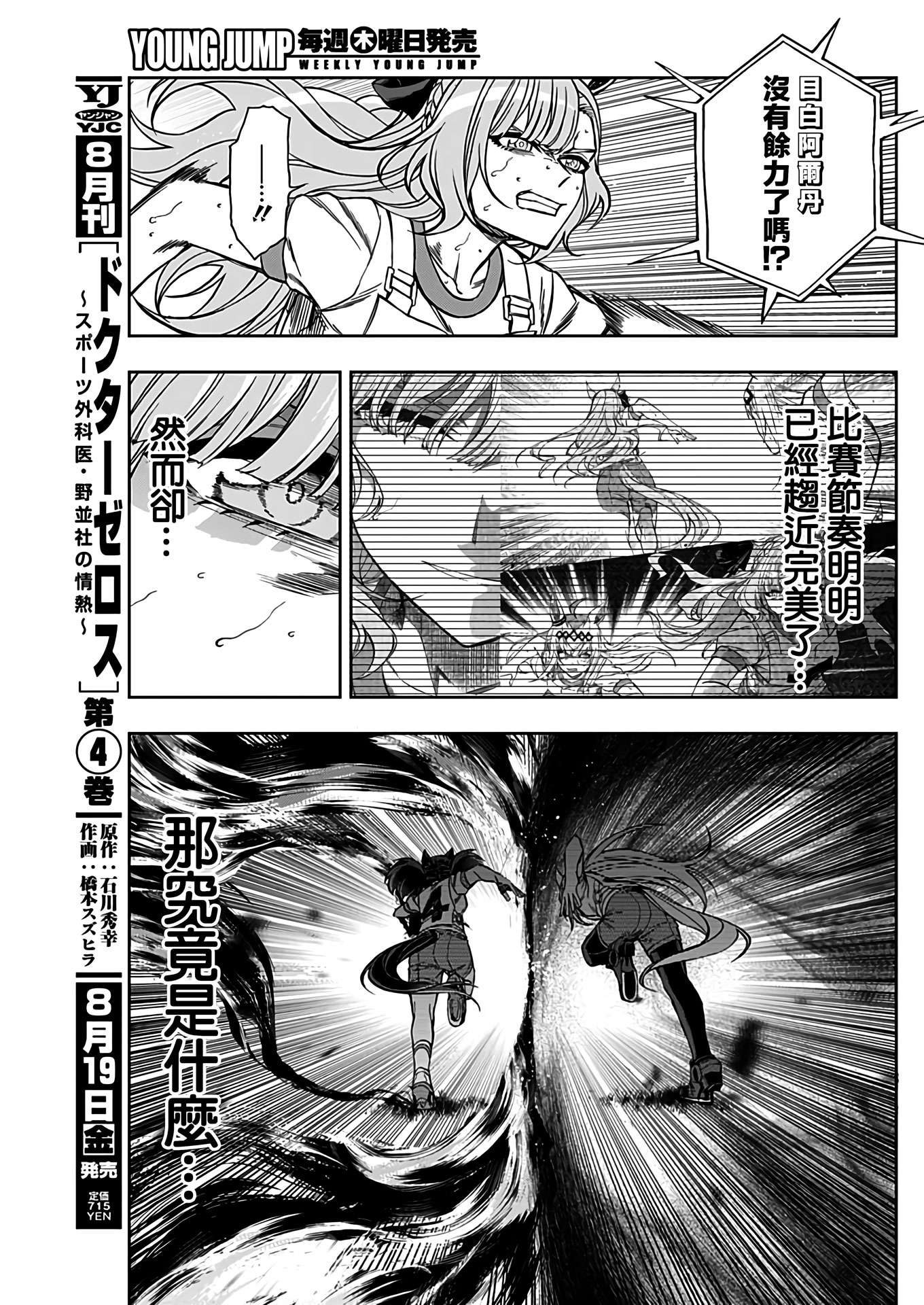 赛马娘：芦毛灰姑娘第89话