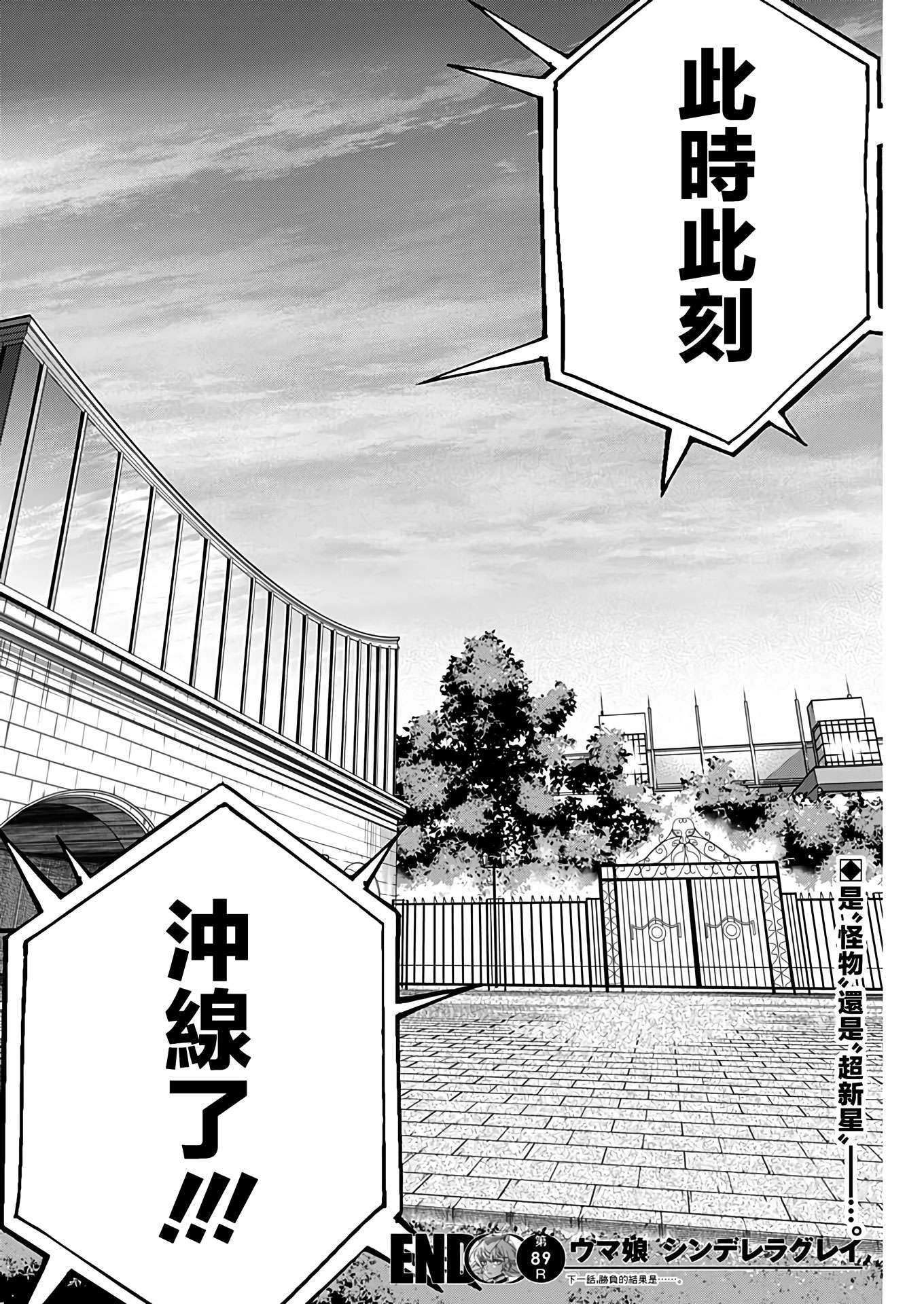 赛马娘：芦毛灰姑娘第89话