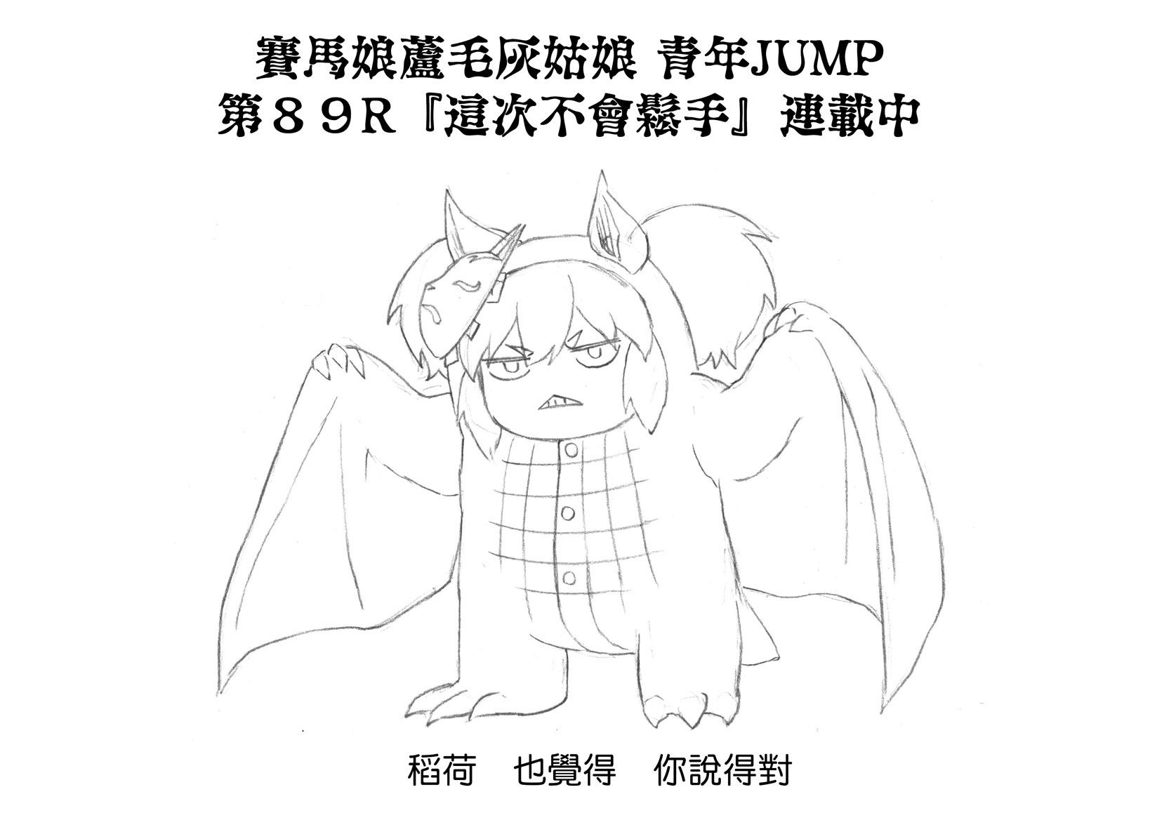 赛马娘：芦毛灰姑娘第89话