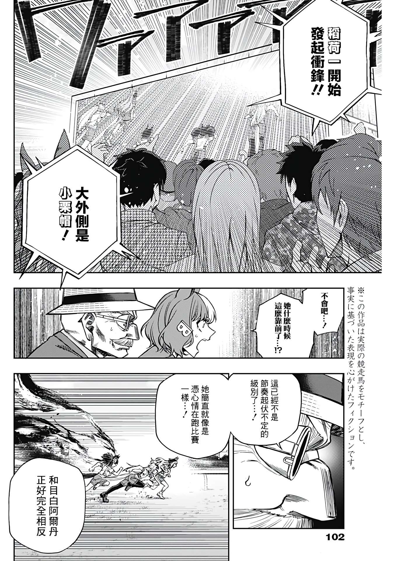 赛马娘：芦毛灰姑娘第89话