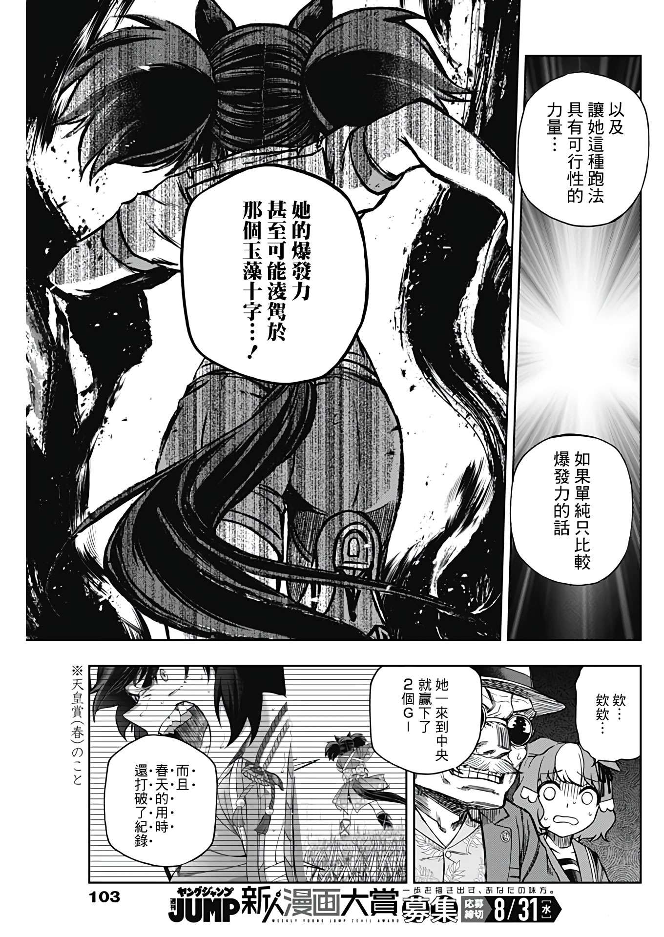 赛马娘：芦毛灰姑娘第89话