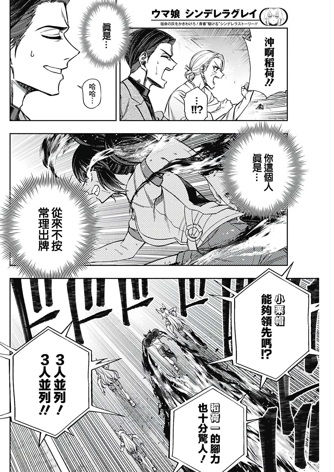 赛马娘：芦毛灰姑娘第89话