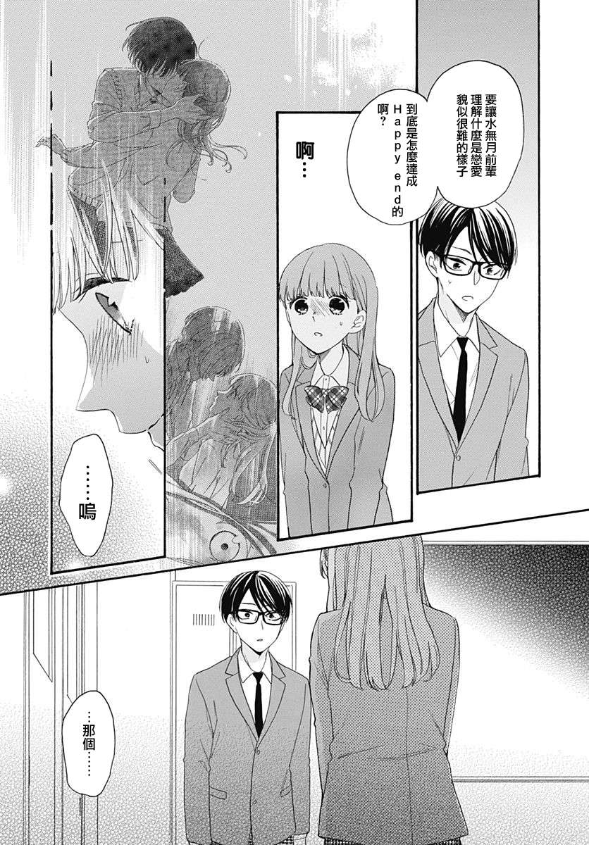 神明大人对我说快去恋爱吧第21话