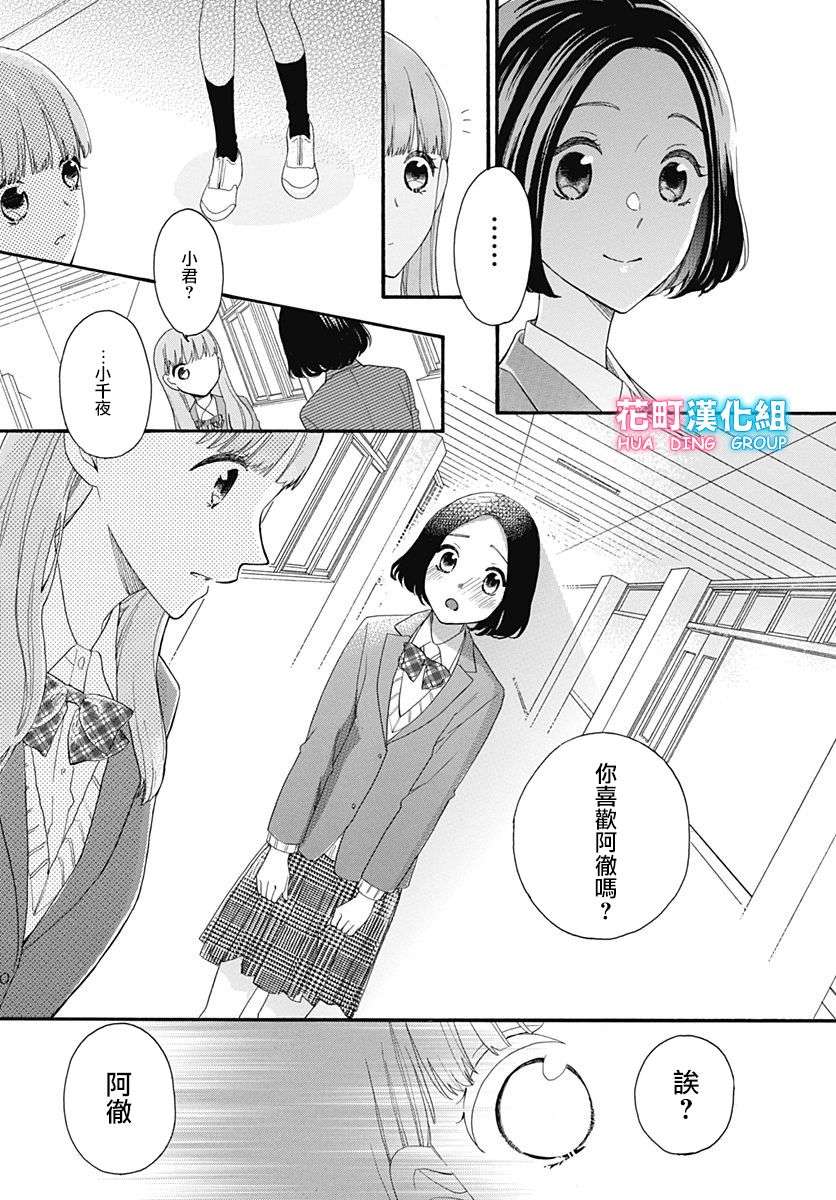 神明大人对我说快去恋爱吧第22话