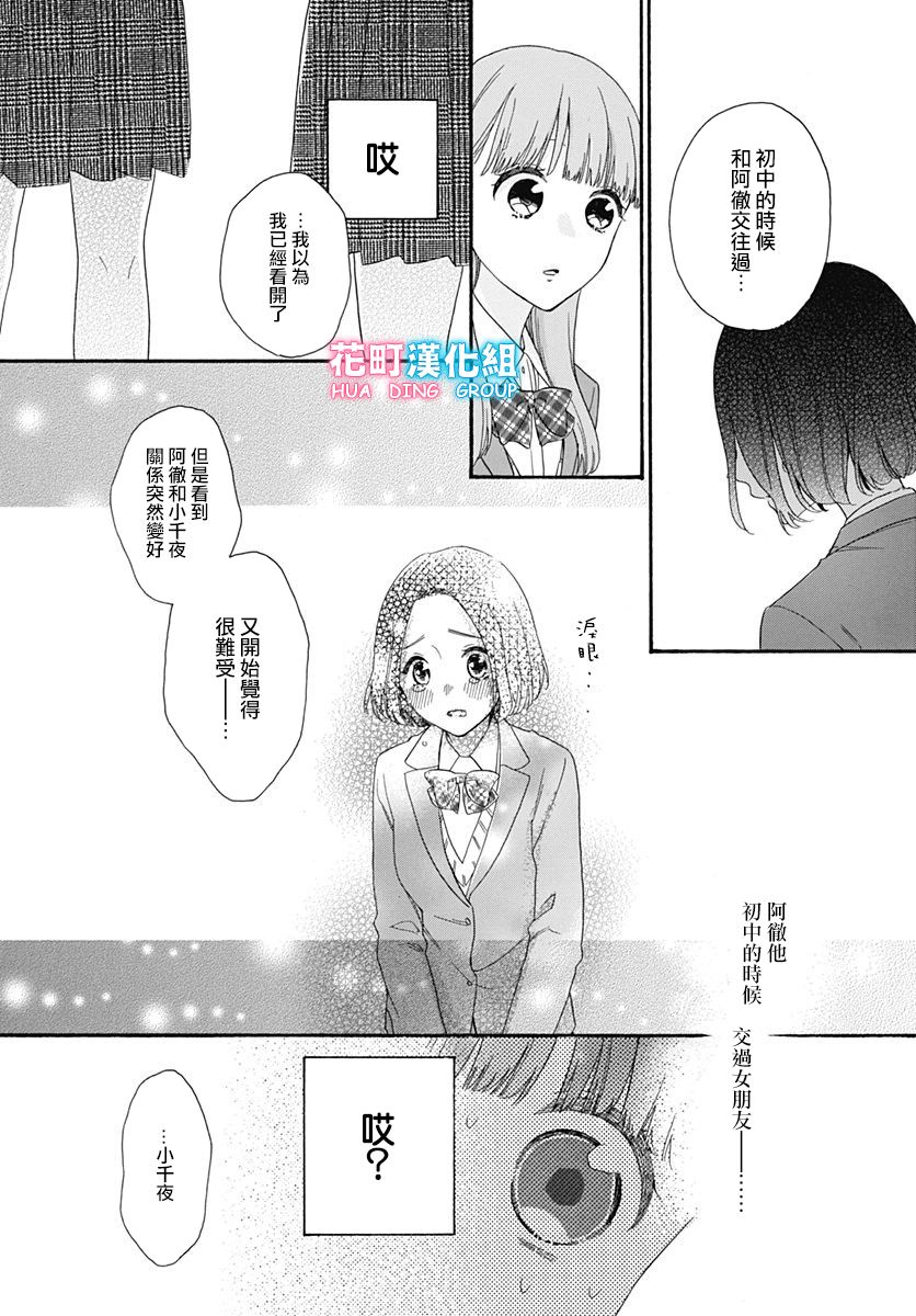 神明大人对我说快去恋爱吧第22话