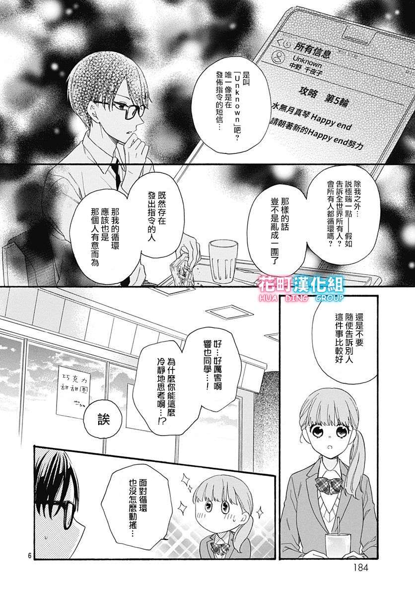 神明大人对我说快去恋爱吧第22话