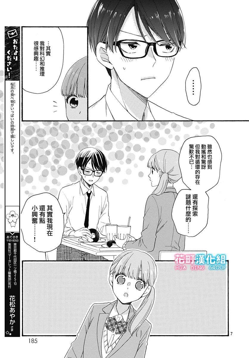 神明大人对我说快去恋爱吧第22话