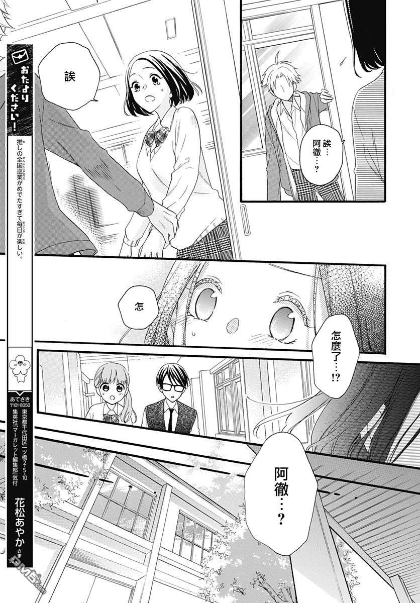 神明大人对我说快去恋爱吧第25话