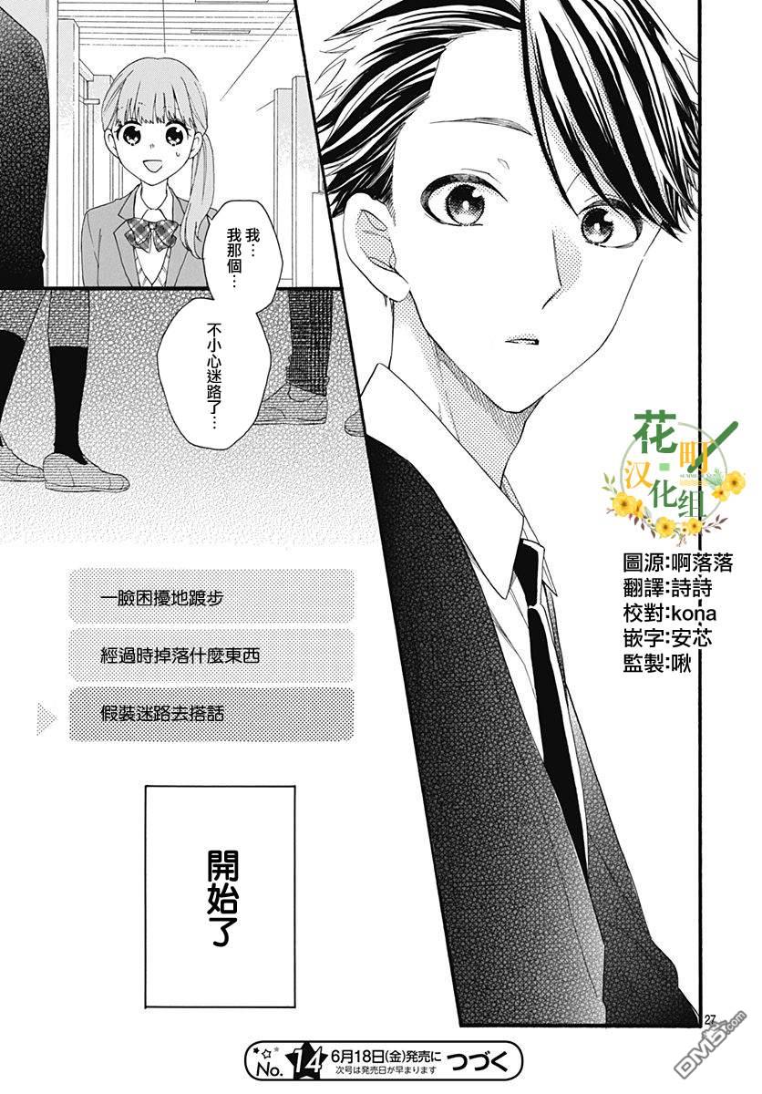 神明大人对我说快去恋爱吧第25话